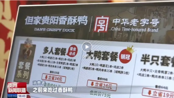 贵州新闻联播丨“老字号”出圈有妙招 老品牌也能焕发新活力